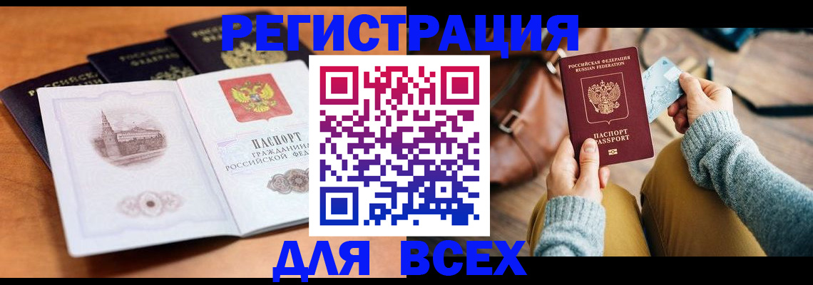 прописка 2025 в Миллерово