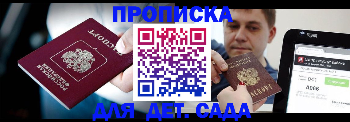 прописка гарантия в Миллерово