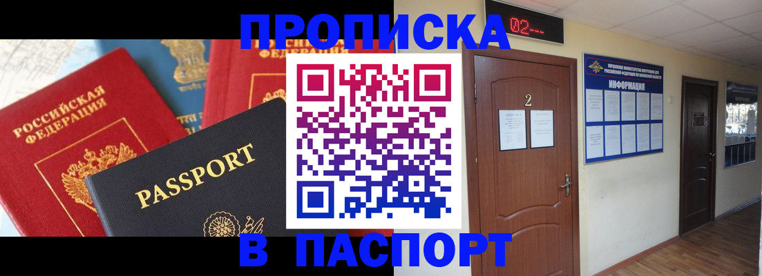 купить прописку в Миллерово