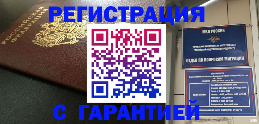 прописка гарантия в Миллерово