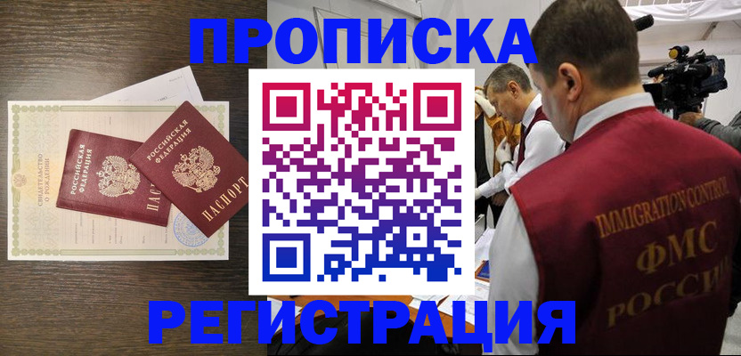 прописка для военкомата в Миллерово