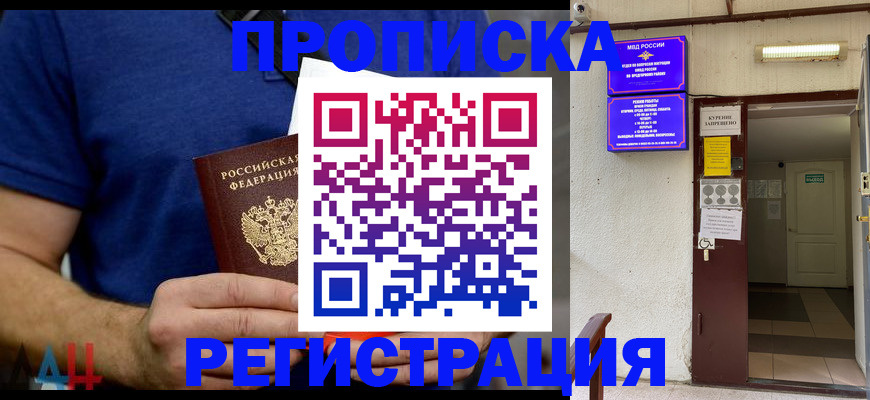 прописка поиск в Миллерово