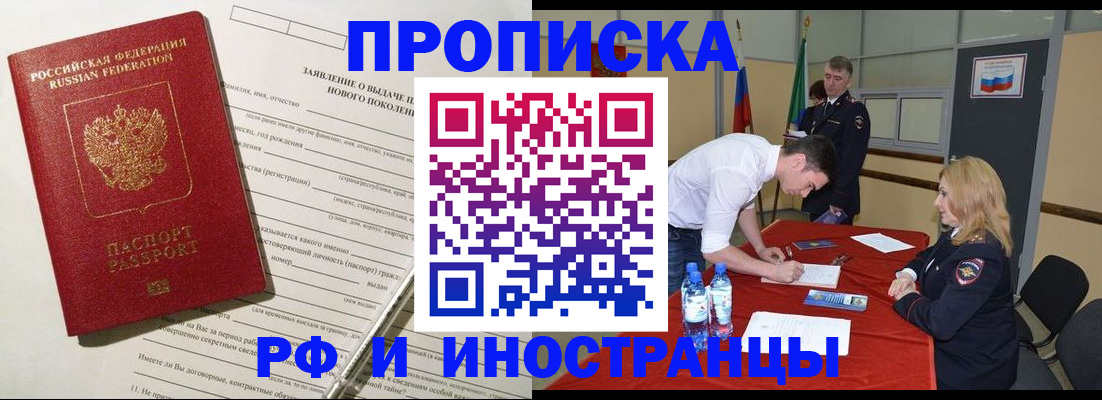 купить прописку в Миллерово