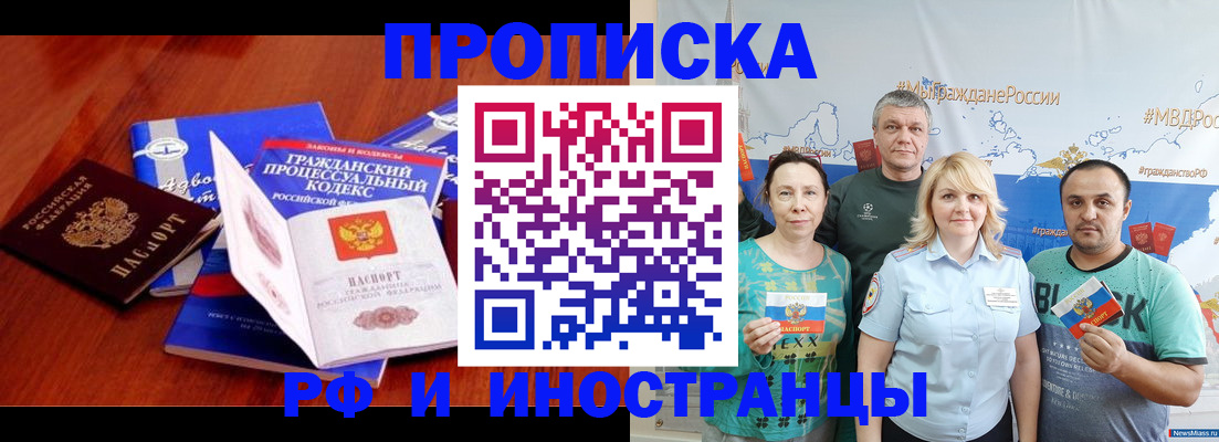 временная регистрация купить в Миллерово